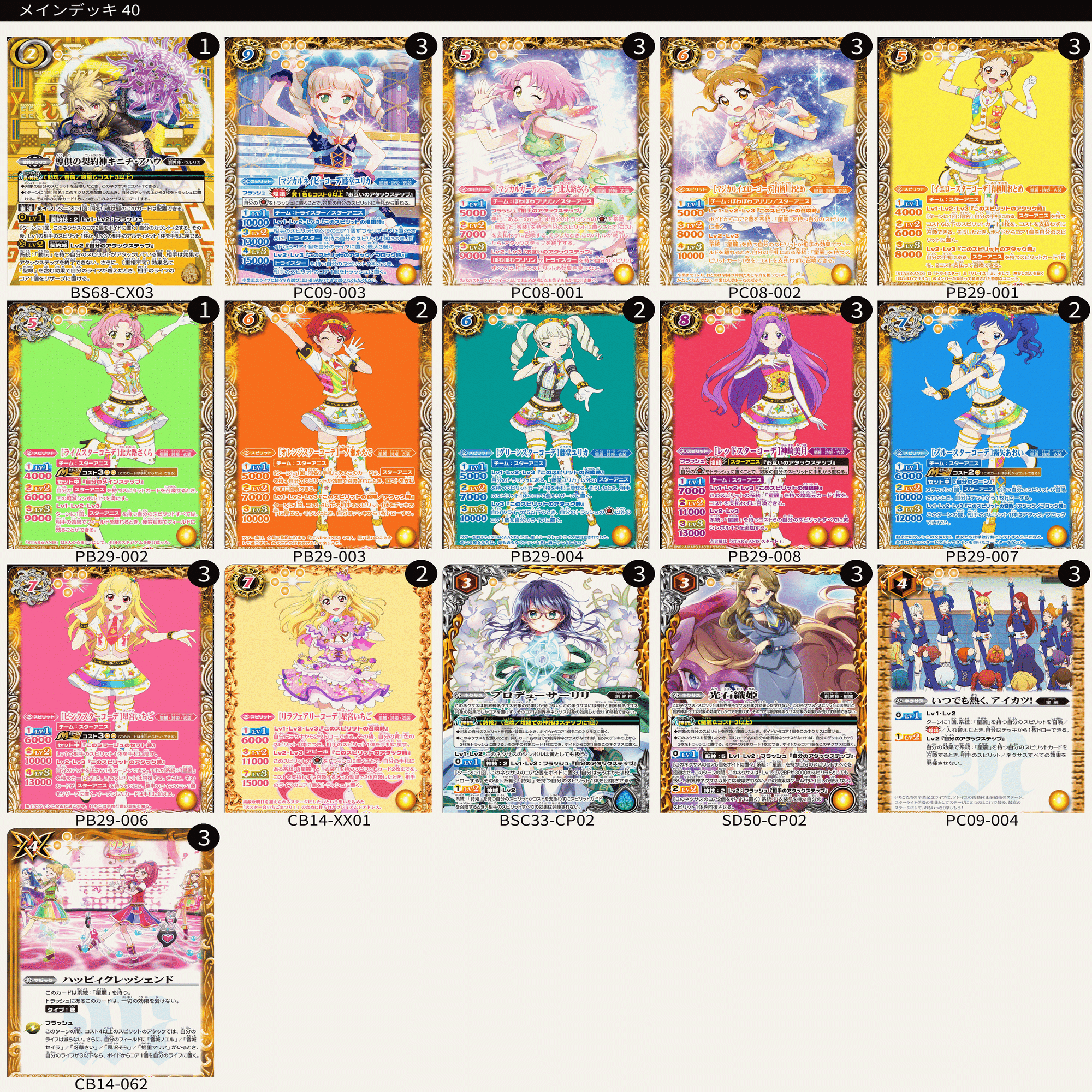 バトスピ スターアニスデッキ バトスピ】スターアニス楽しいよ、思ってるよりやれるよ。｜かがみ