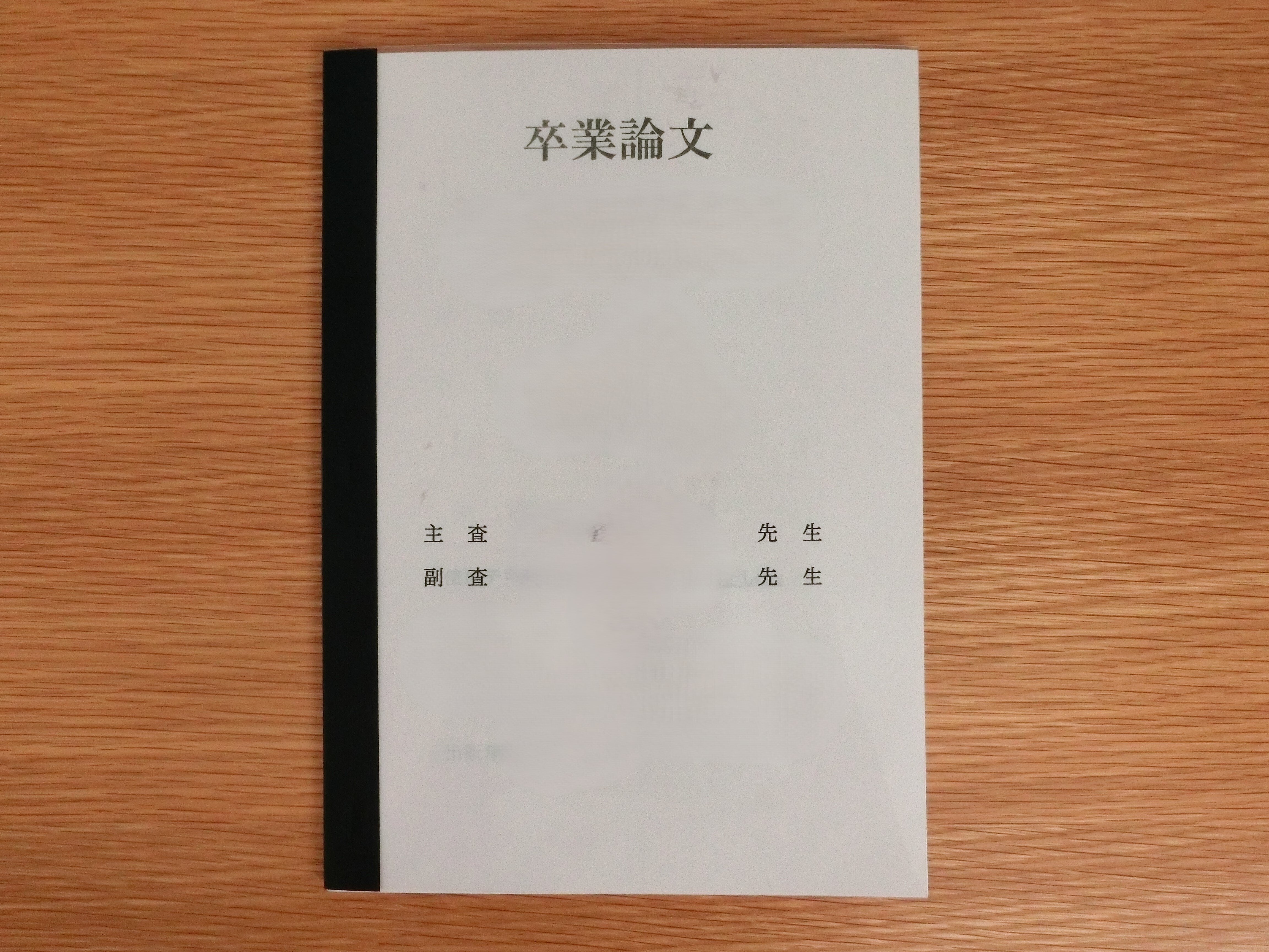 書類の断捨離｜くら