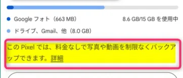 Google フォトに容量無料かつ無制限で写真・動画をアップロードする