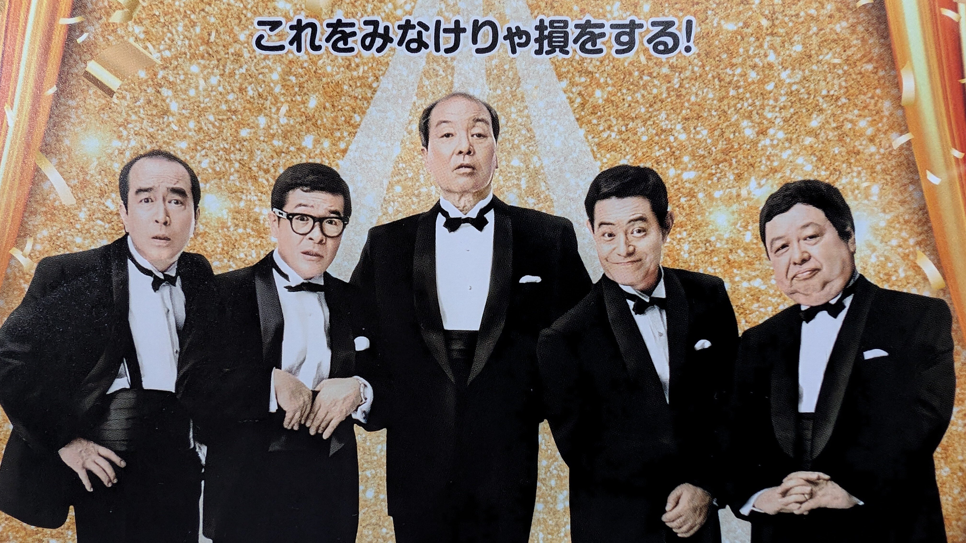 ザ・ドリフターズ 40周年だョ！全員集合 Tシャツ M 志村けん いかりや長介 ザ・ドリフターズ 40周年だョ！全員集合 Tシャツ M 志村けん いかりや長介