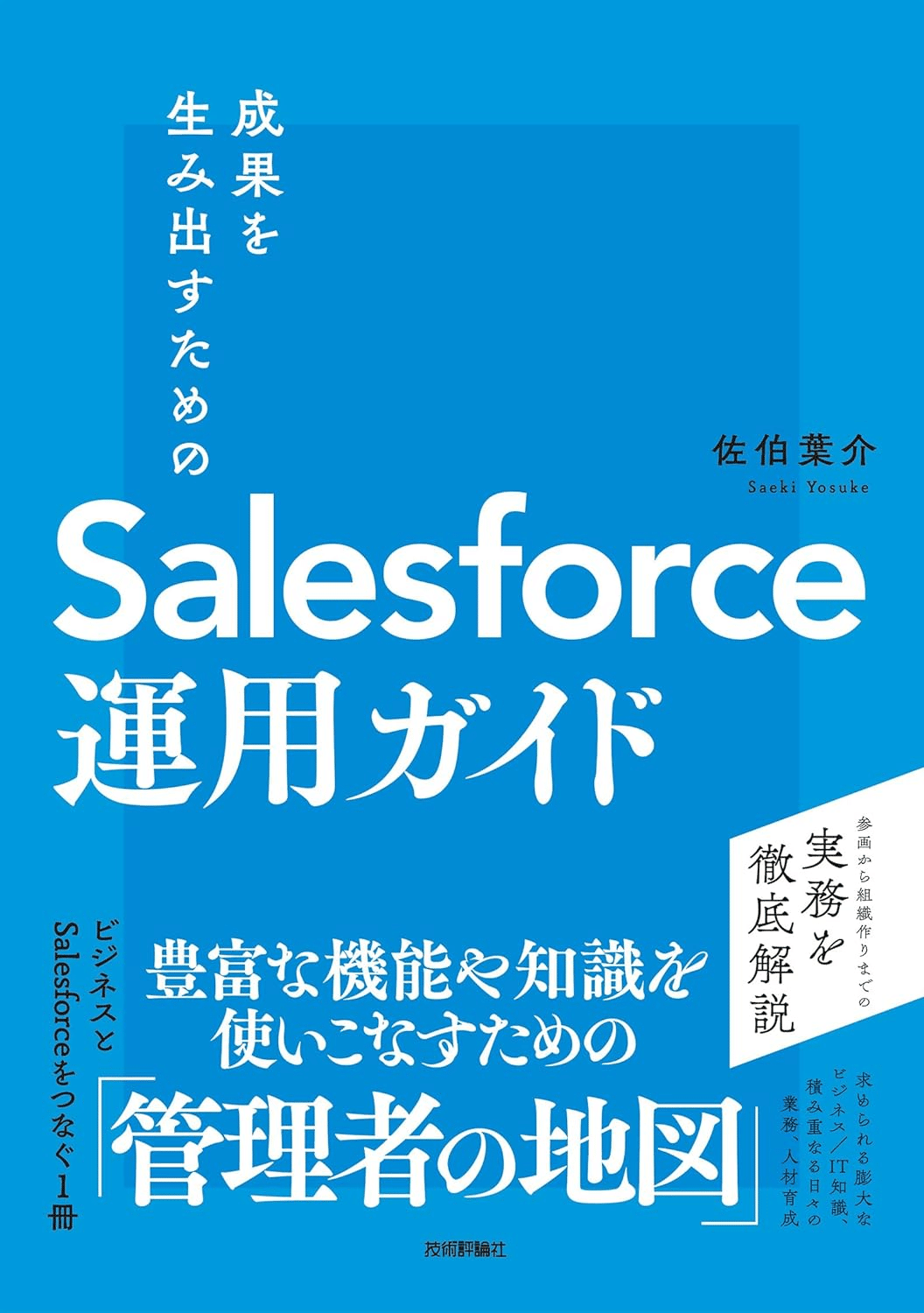 Salesforceを学ぶためにおすすめの本/書籍5選｜webdrawer