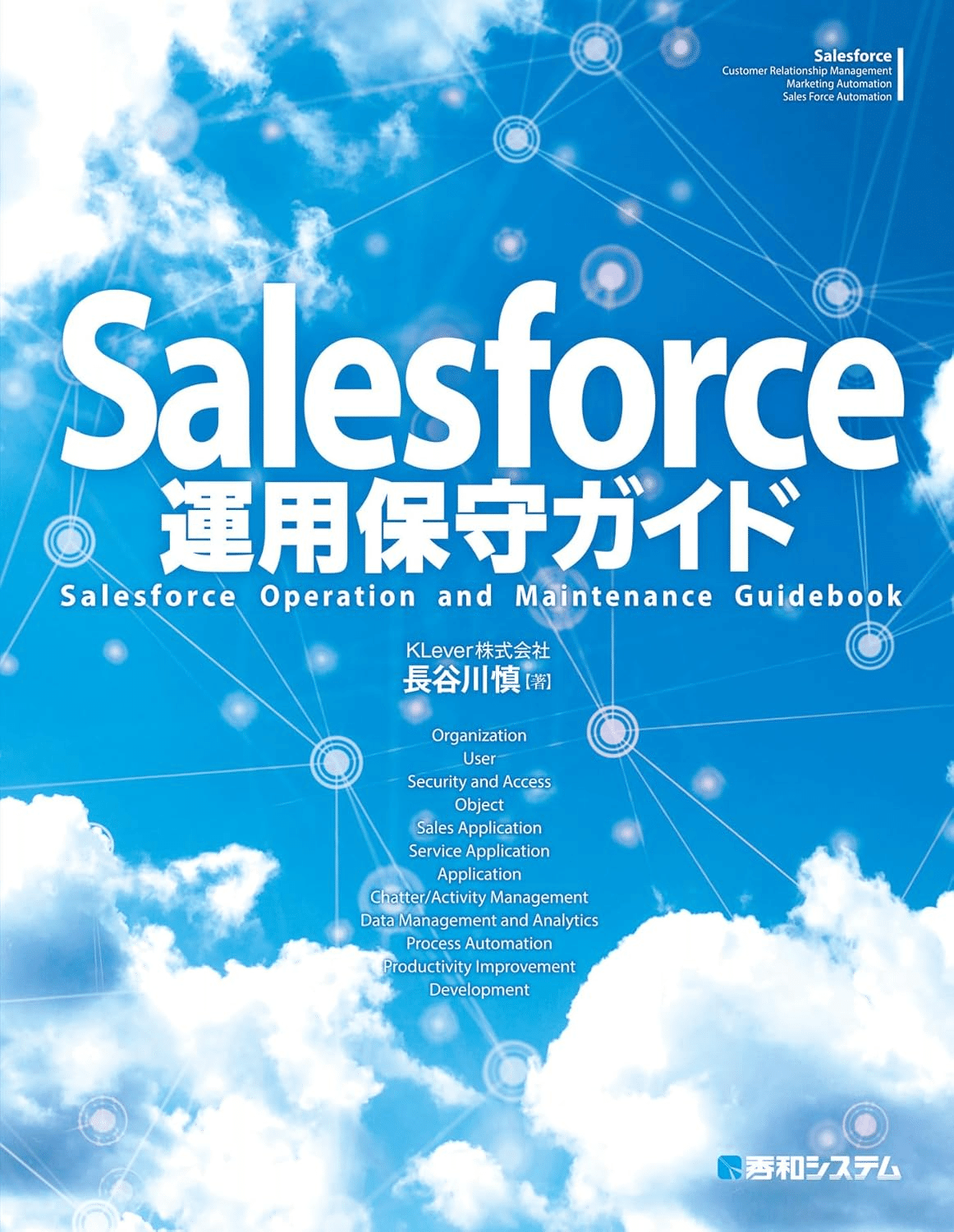 Salesforceを学ぶためにおすすめの本/書籍5選｜webdrawer