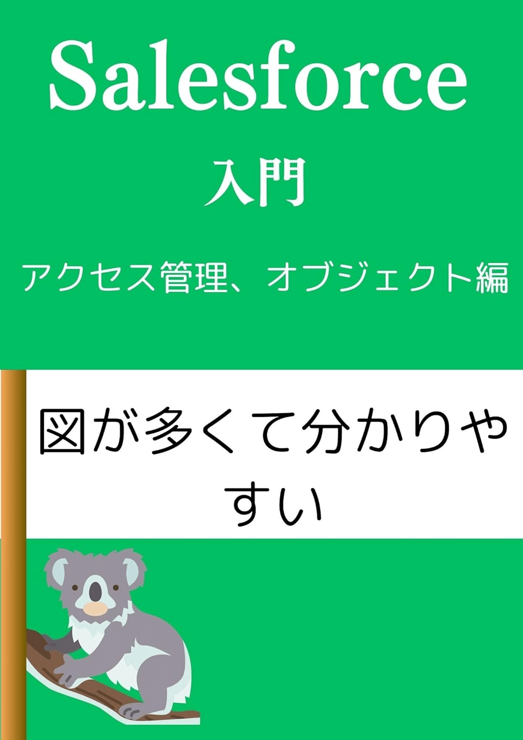 Salesforceを学ぶためにおすすめの本/書籍5選｜webdrawer