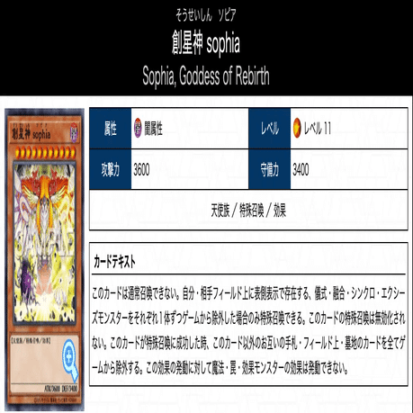 遊戯王デッキ紹介】創星神sophia9.0｜からばこ