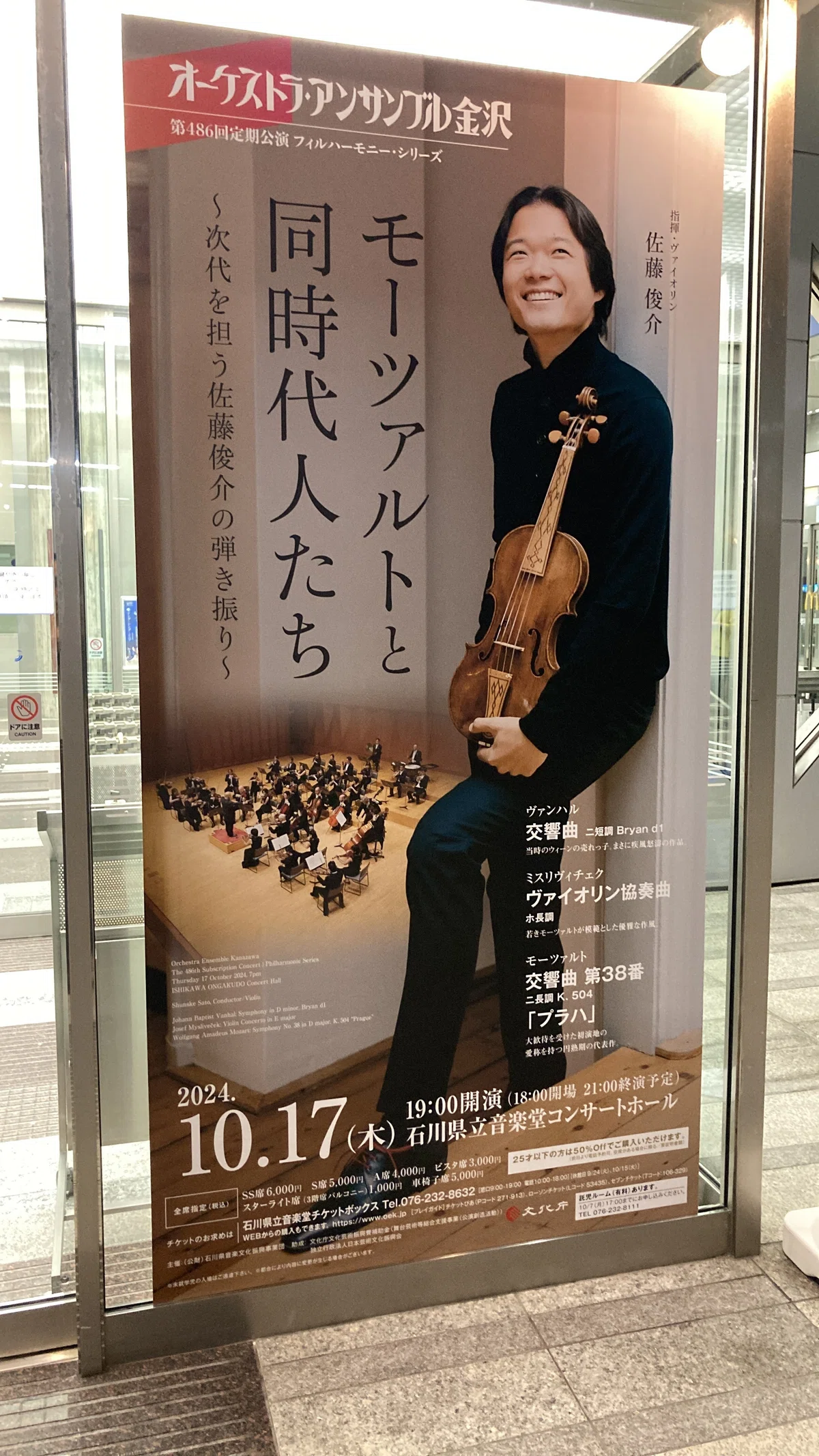 オーケストラ・アンサンブル金沢第486回定期公演フィルハーモニー 