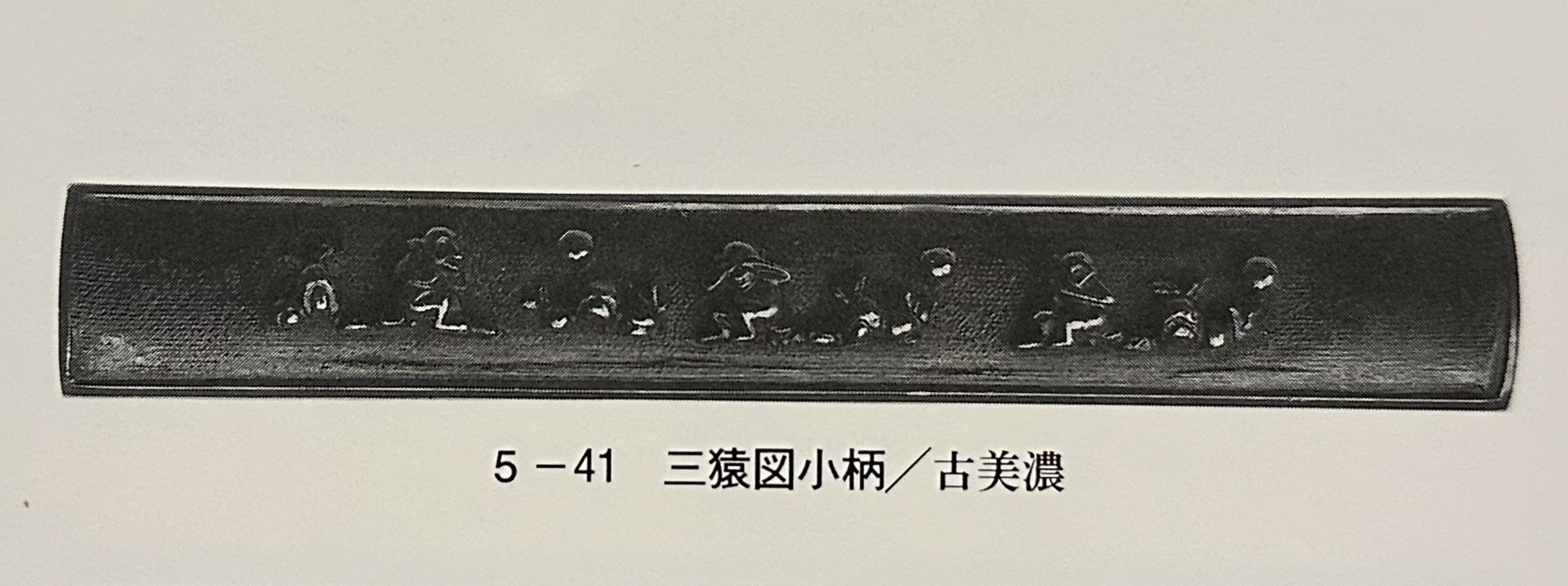 目貫　時代 古金工 一匹猿金目貫③ 古美濃の線を探る｜刀箱師の日本刀ブログ