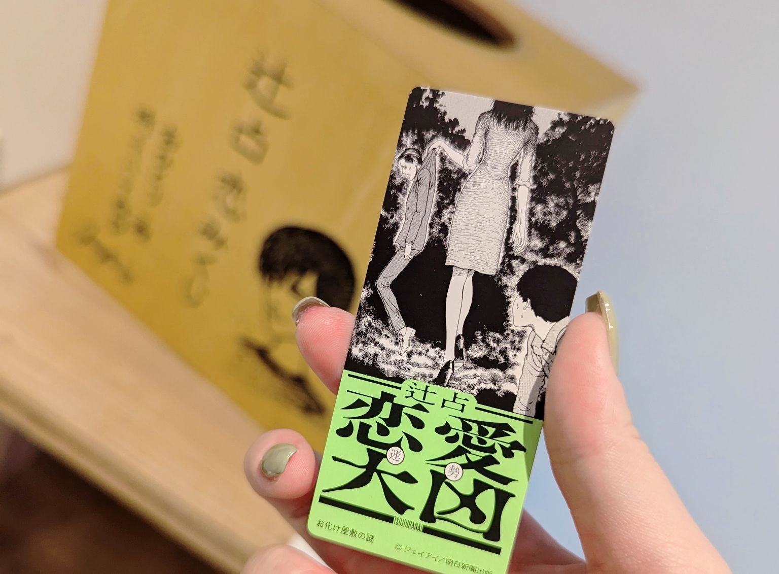 2024年10月23日周三伊藤润二展｜Arika