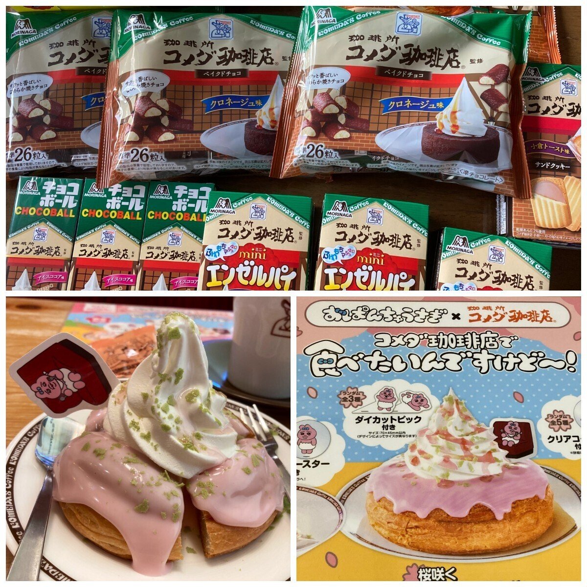 コメダオタクと振り返るコメダ珈琲店2024｜きなこ