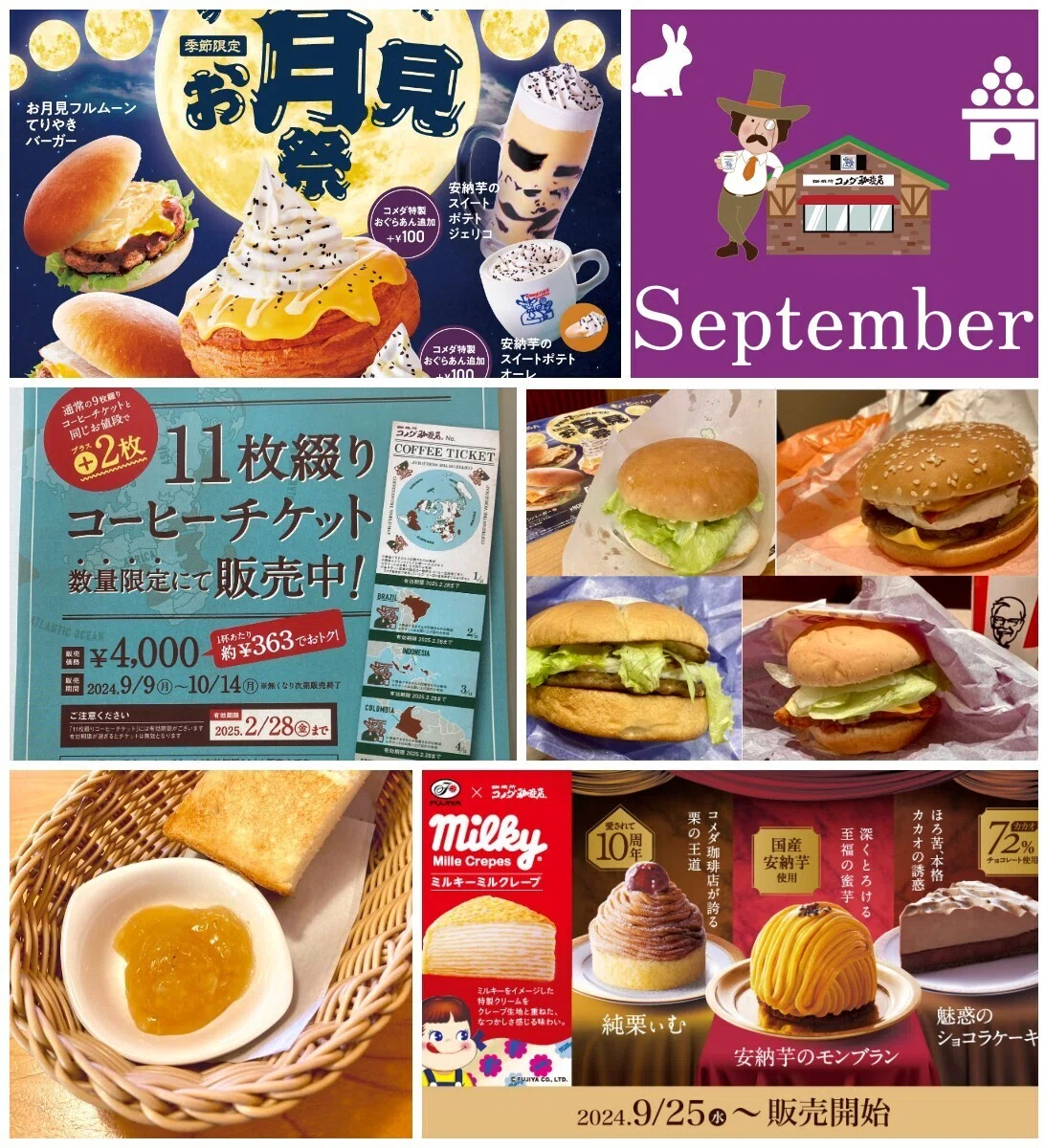 コメダオタクと振り返るコメダ珈琲店2024｜きなこ