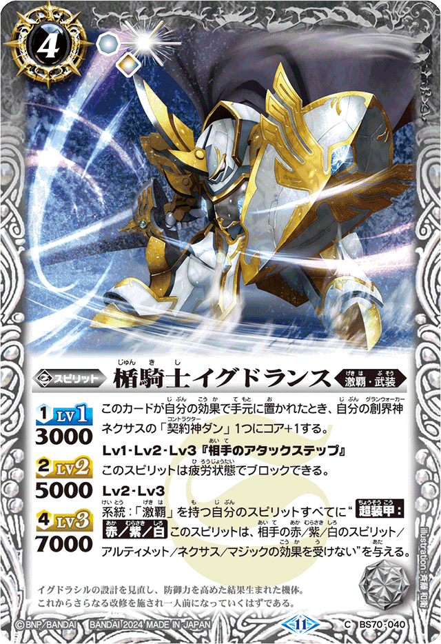 全天の覇神/激覇3コンセット バトスピ ノヴァ ラグナロック グランウォーデン 全天の覇神/激覇3コンセット バトスピ ノヴァ ラグナロック