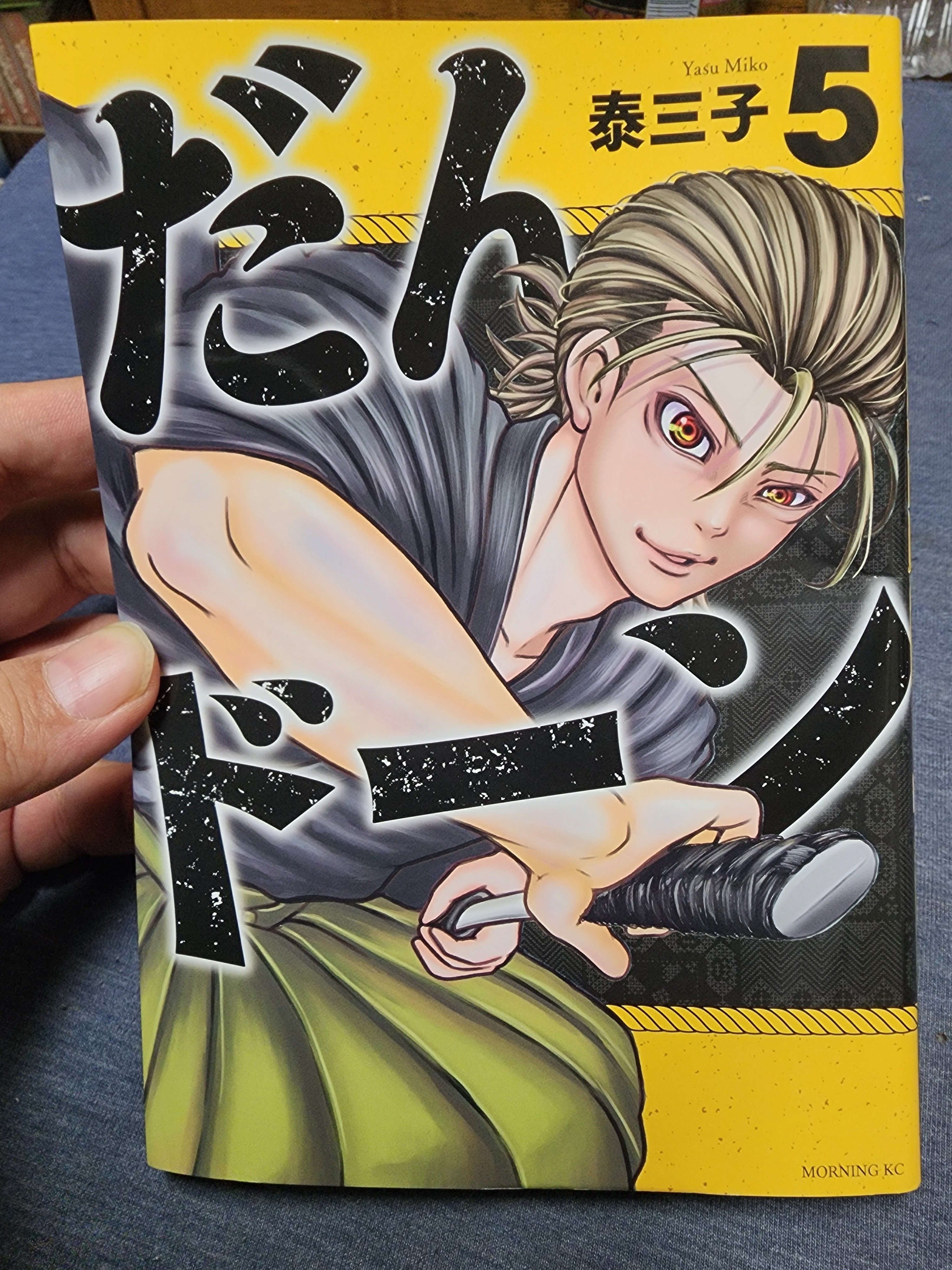 だんドーン』5巻｜馬上