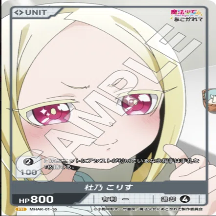 DIVINE CROSS まほあこ デッキレシピ｜フツウでいこう