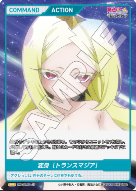 DIVINE CROSS まほあこ デッキレシピ｜フツウでいこう