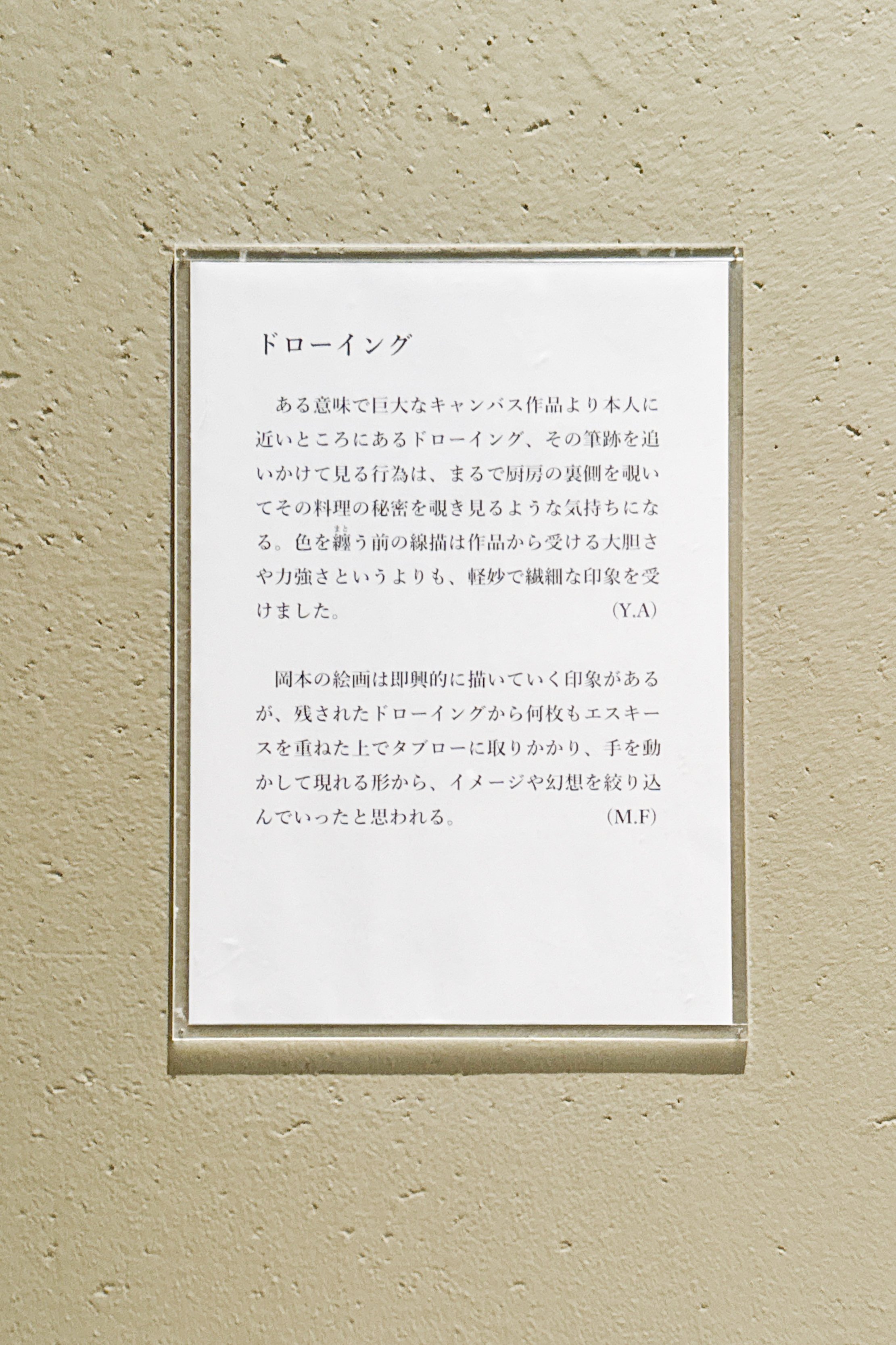 岡本太郎と現代作家の対話—福田美蘭と淺井裕介が描く新しい視点 岡本太郎と現代作家の対話—福田美蘭と淺井裕介が描く新しい視点