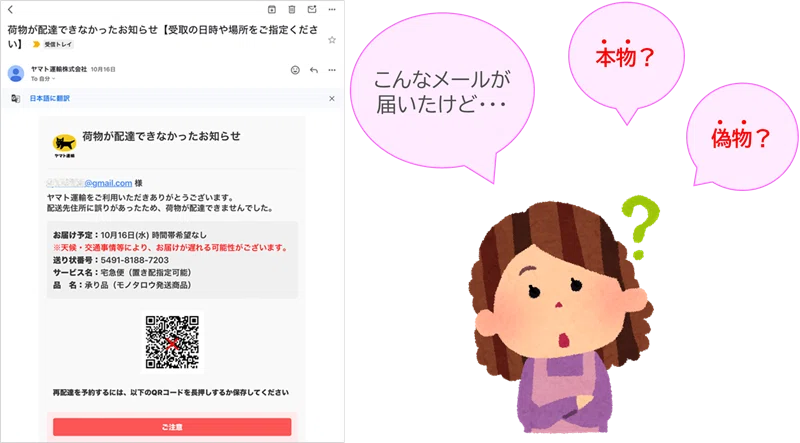 Is that 'Package Delivery' email real? I tried searching the