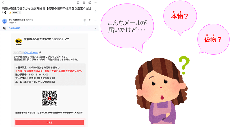 お荷物お届け”のメール本物？”送り状番号検索”してみた｜ミャア