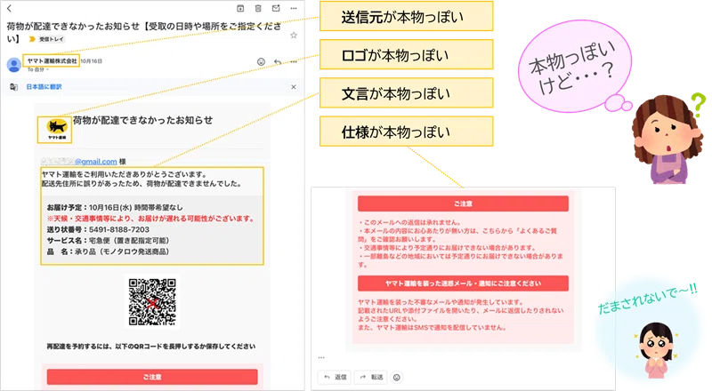 Is that 'Package Delivery' email real? I tried searching the