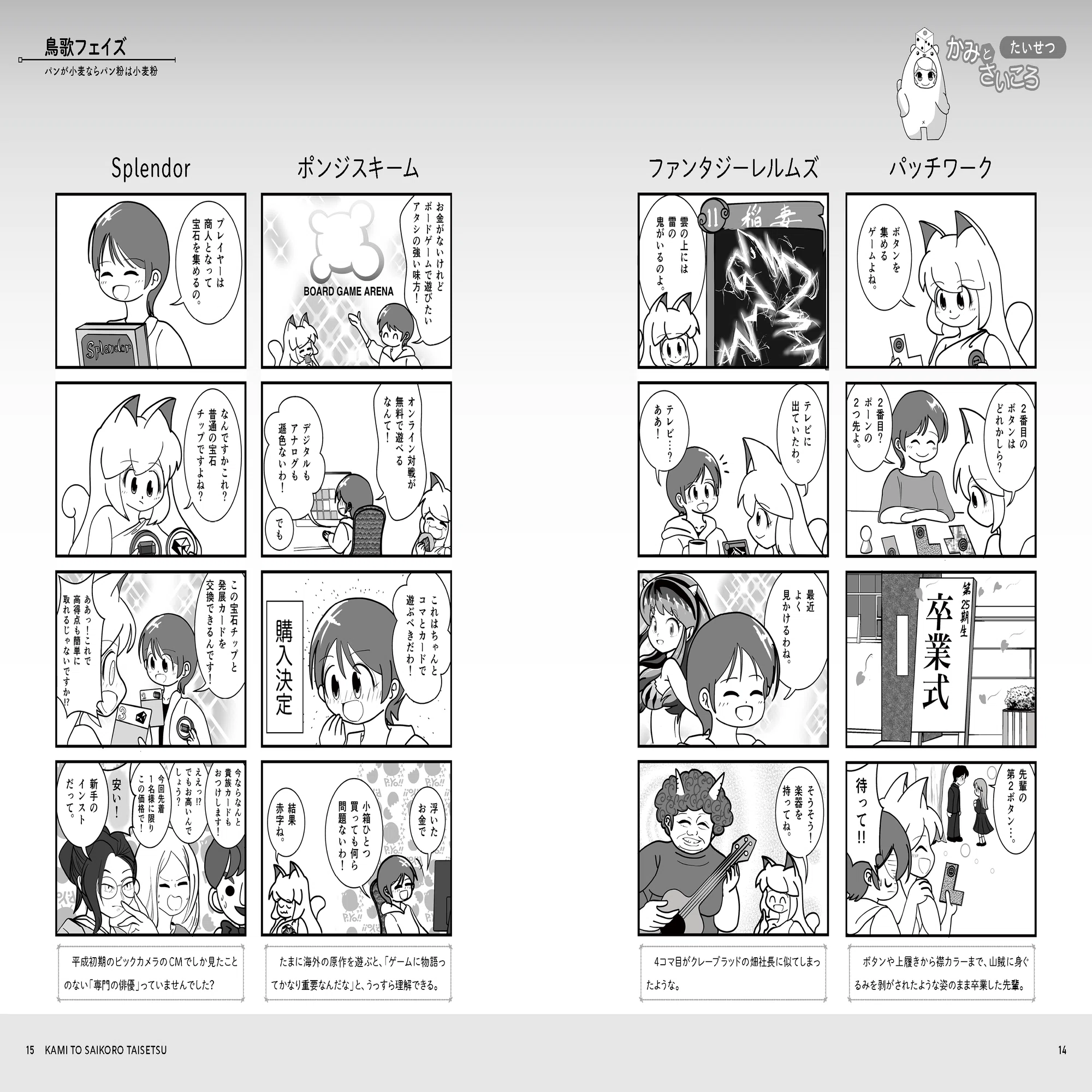 4コマ傑作選「かみとさいころ たいせつ」の紹介｜バンちゃん@番次郎書店