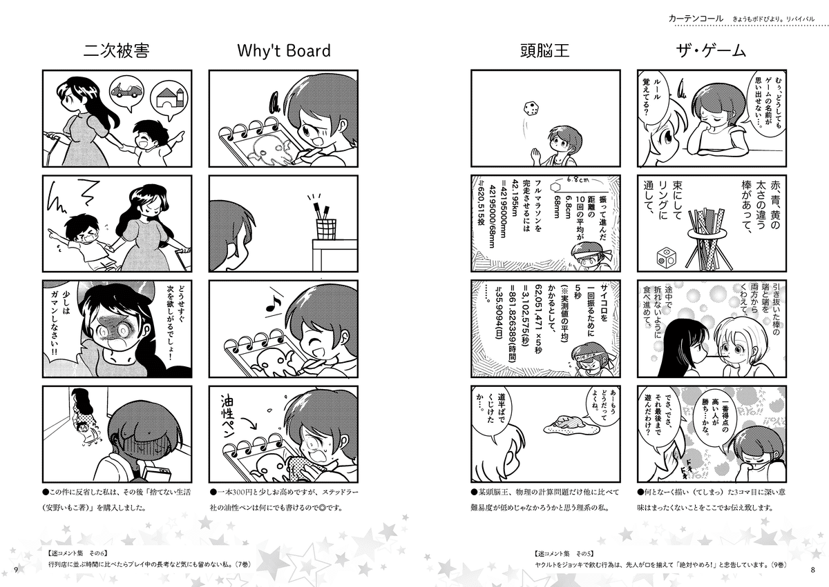 4コマ傑作選「かみとさいころ たいせつ」の紹介｜バンちゃん@番