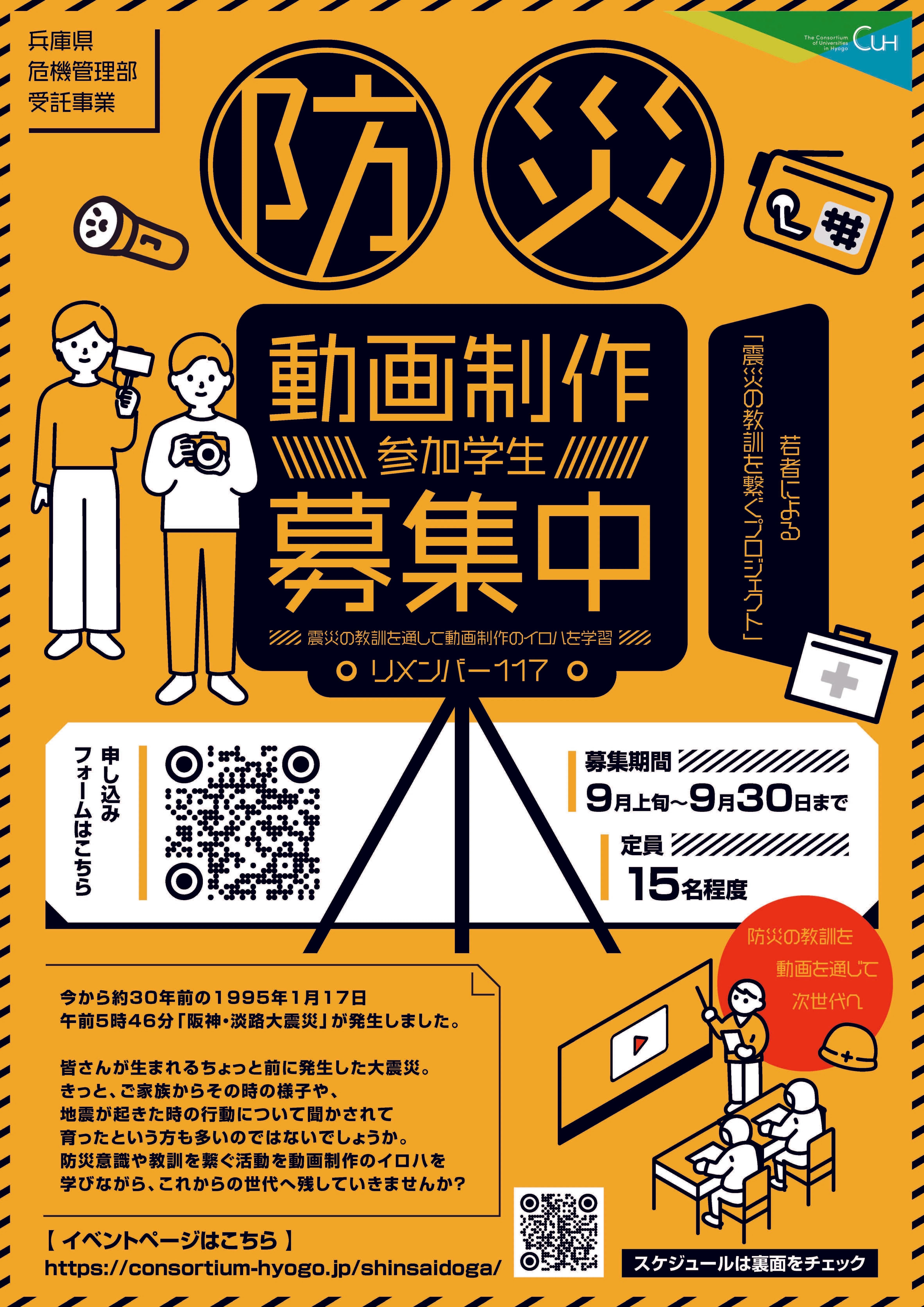 地域で輝く学生vol.89】震災の教訓を繋ぐプロジェクト ～若者による