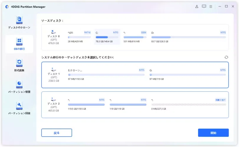 Guide to Migrating OS from HDD to SSD｜4DDiG Partition Manager