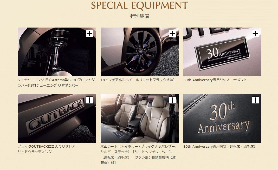 レガシィアウトバック30周年記念✨｜富士スバル 伊勢崎つなとり店