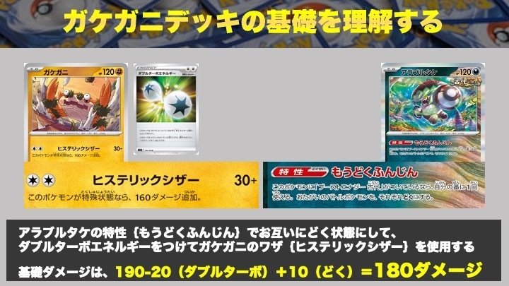 ガケガニ　構築済みデッキ ガケガニの優勝デッキレシピの構築と回し方 - ポケカジラ