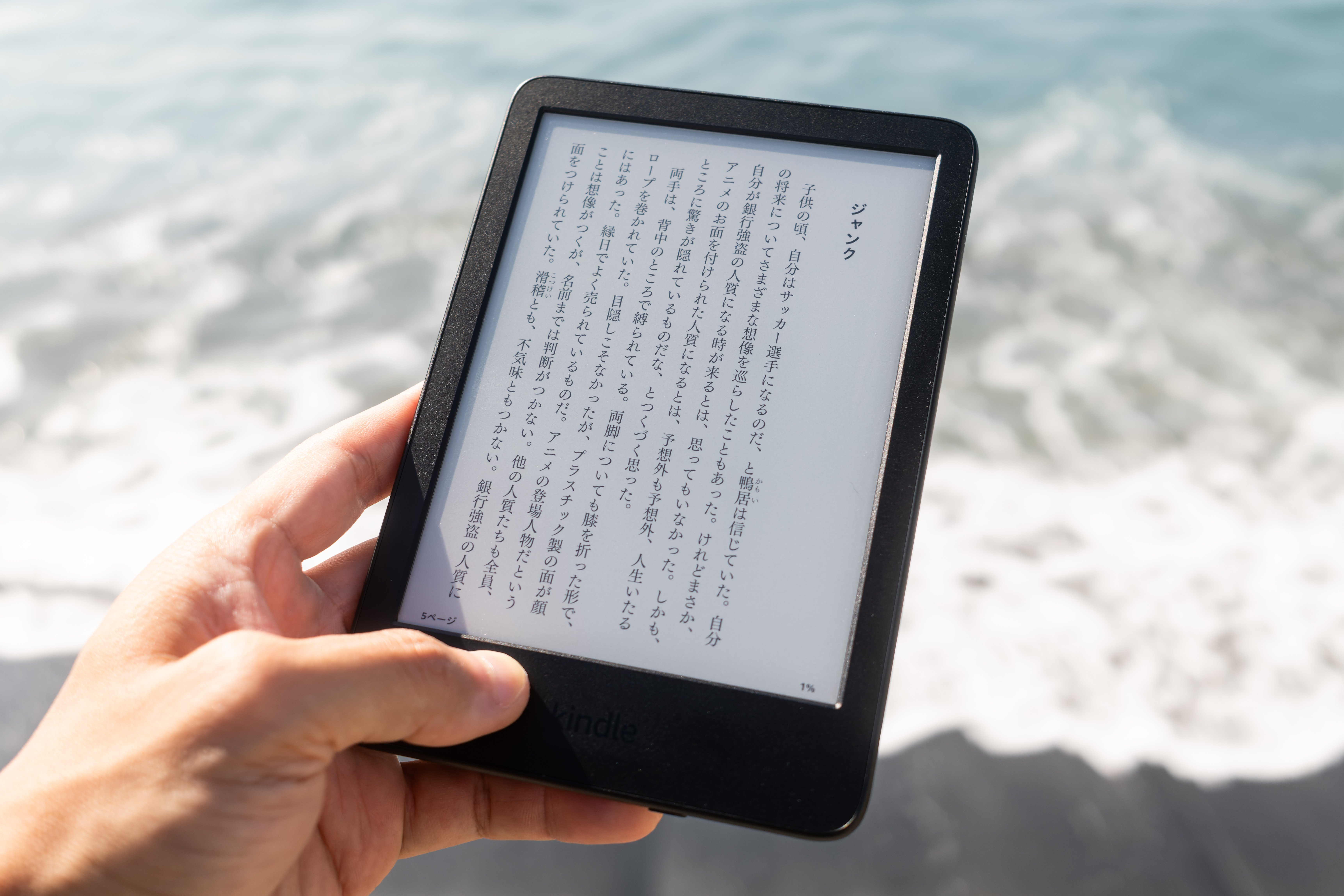 ちいさくてかるい Kindle は正義だ｜Takehiko Ono