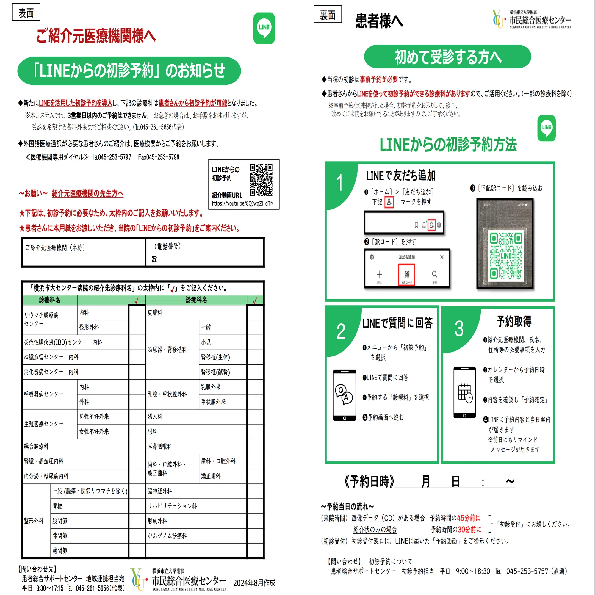 九州大学病院 初診予約