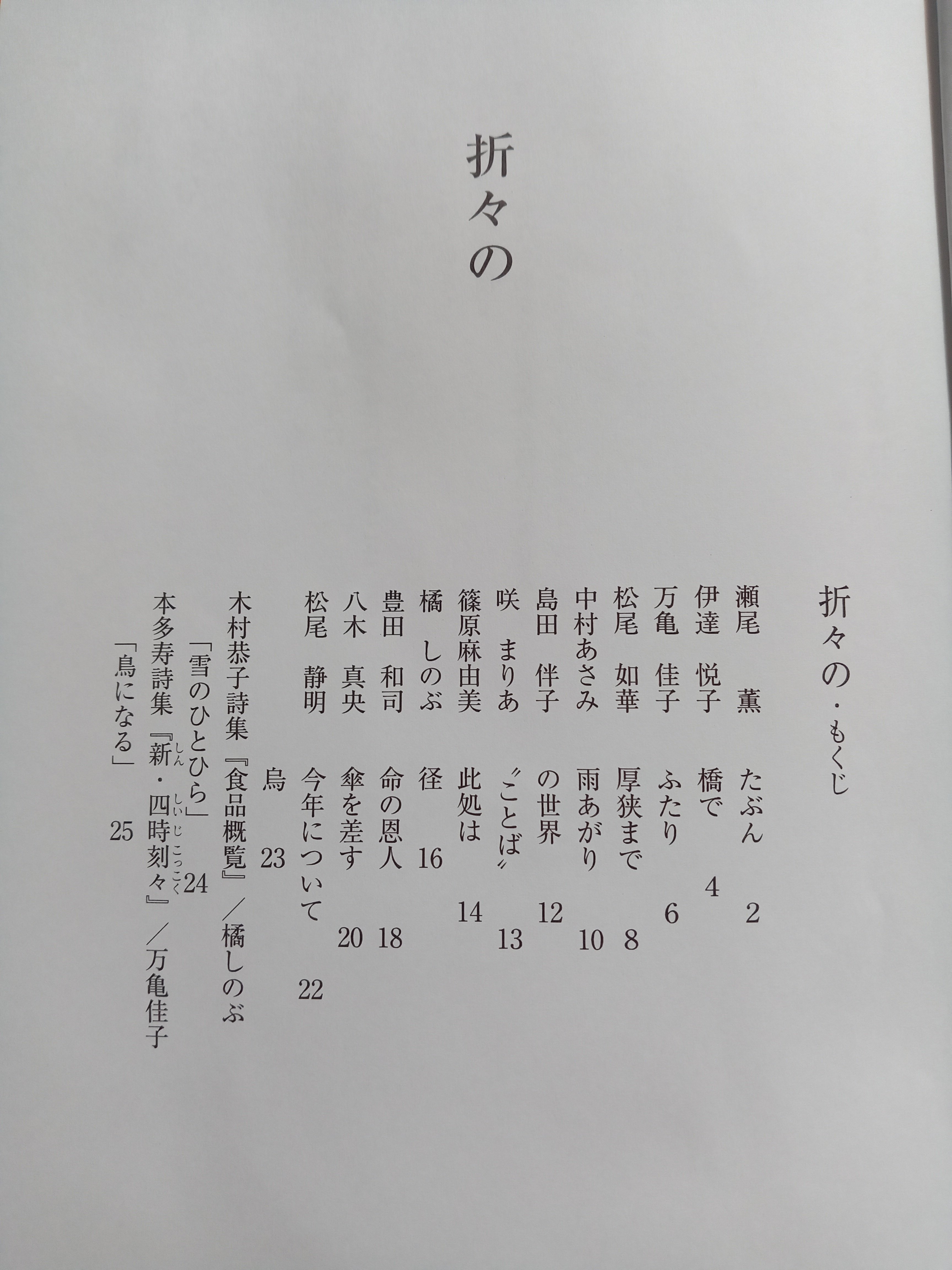 折々の」NO.63｜紗野玲空🍀さのれいら
