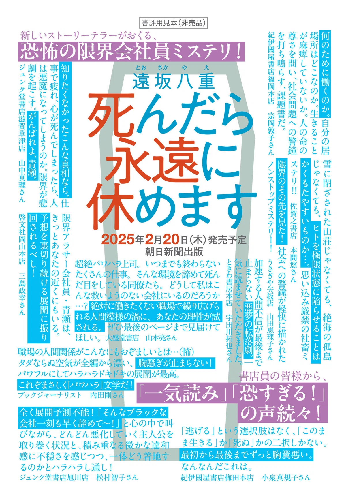 冒頭部分読めます！】あまりの衝撃に担当編集者も打ち震えた、恐怖の 