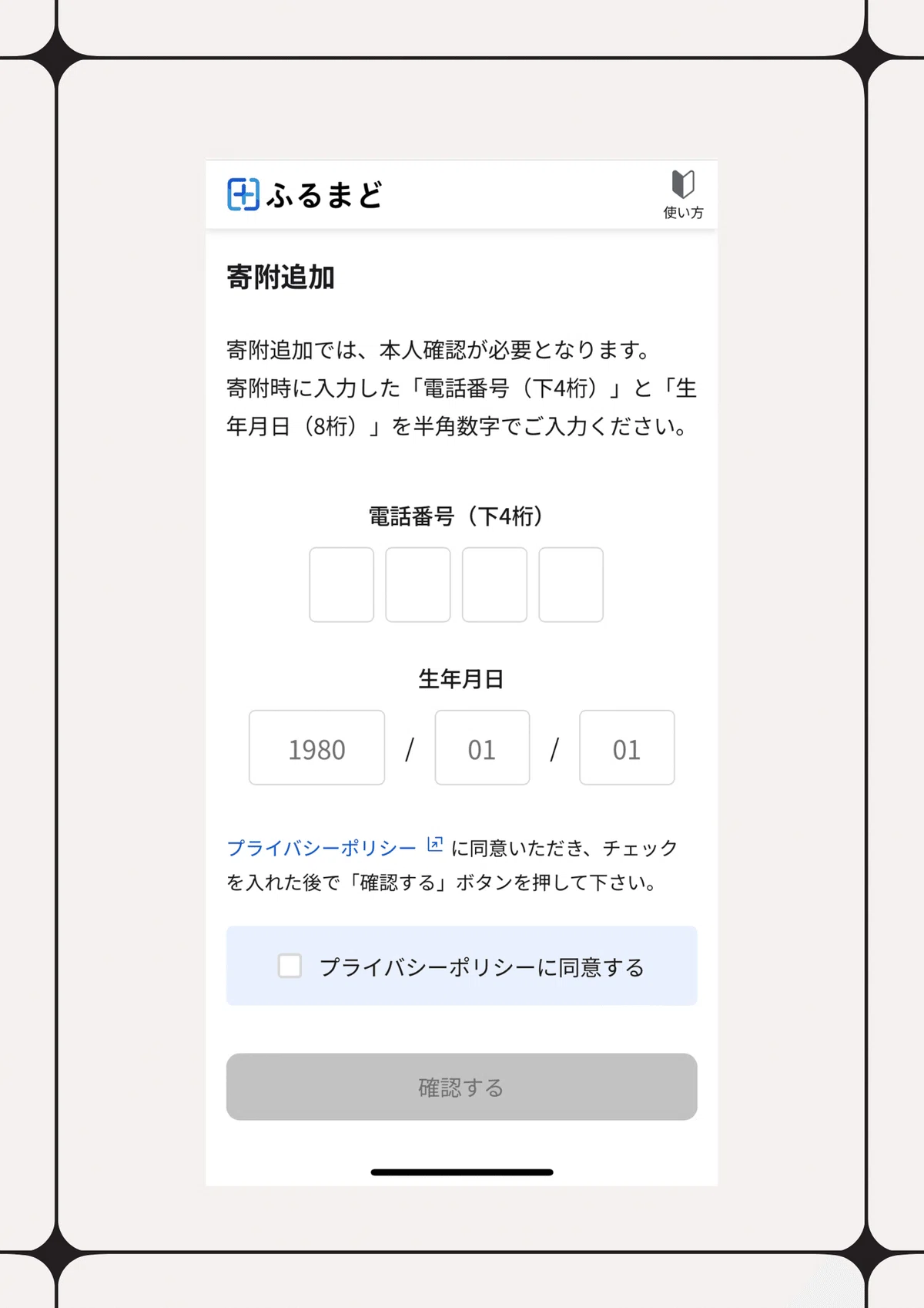 ふるさと納税担当が実演✨】ワンストップ申請、担当者が実際にやってみ