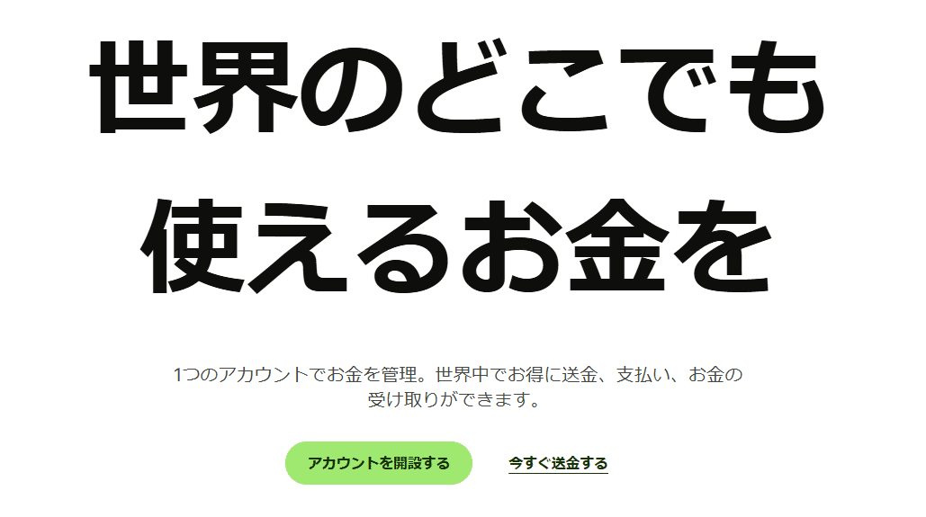 75000円引き紹介リンクあり】Wise（ワイズ）の手数料を最安値にする