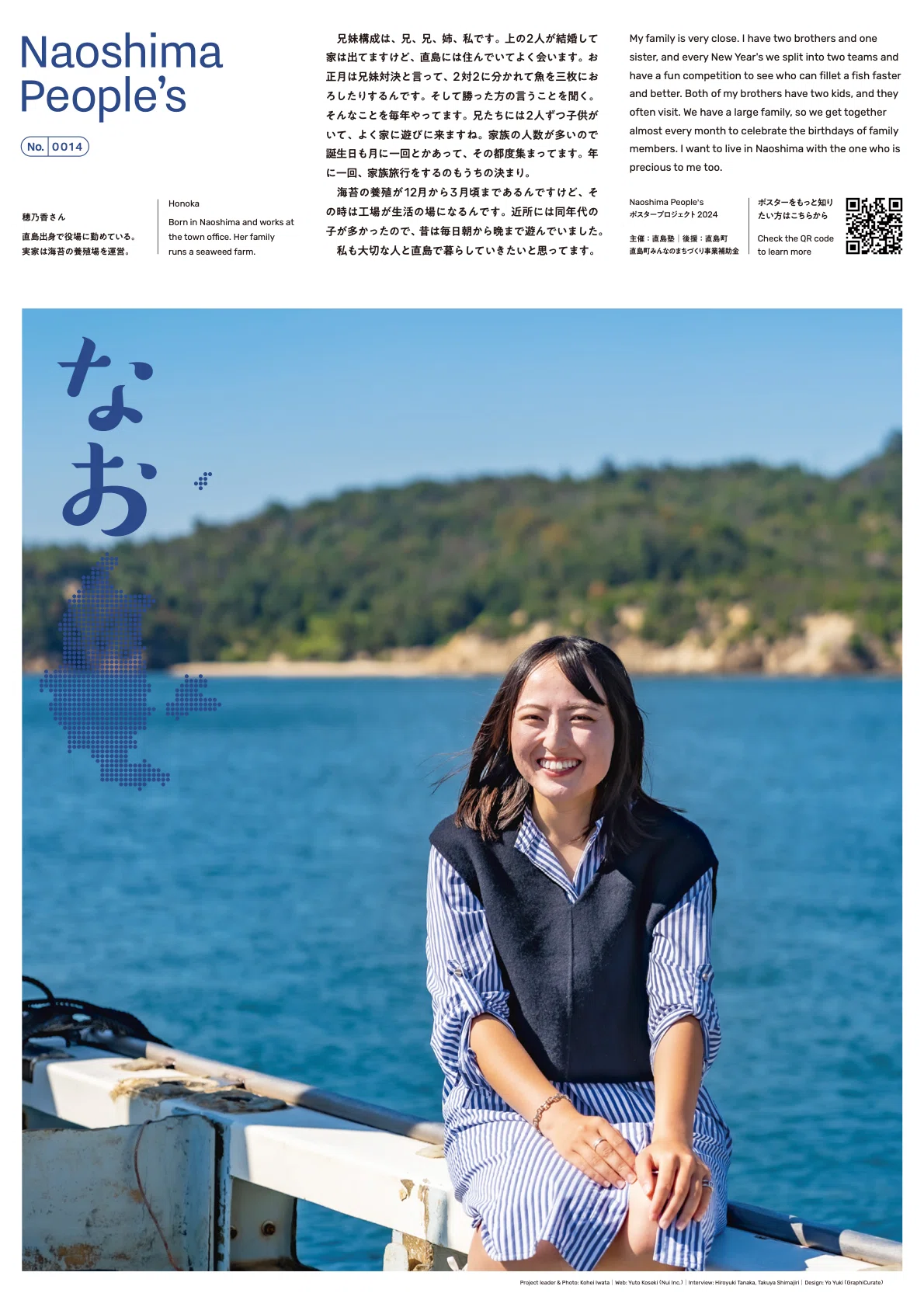 Naoshima People's 穂乃香さん（No.0014）｜Naoshima People's