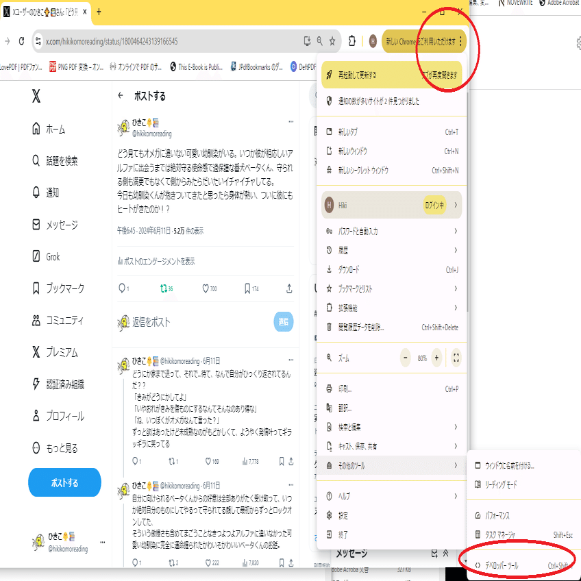 Twitter（X）リプツリーのテキストを一括コピペする方法備忘録（Chrome