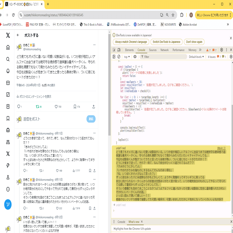 Twitter（X）リプツリーのテキストを一括コピペする方法備忘録（Chrome