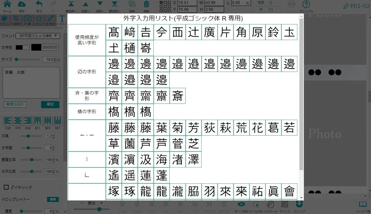 【アシストアップデートvol.6】人名入力用の外字リストの追加|安達写真印刷株式会社