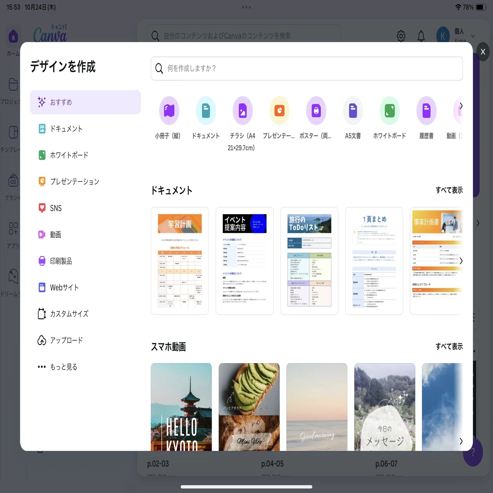 無料記事】結婚式のウェルカムボードもプロフィールブックもCanvaで