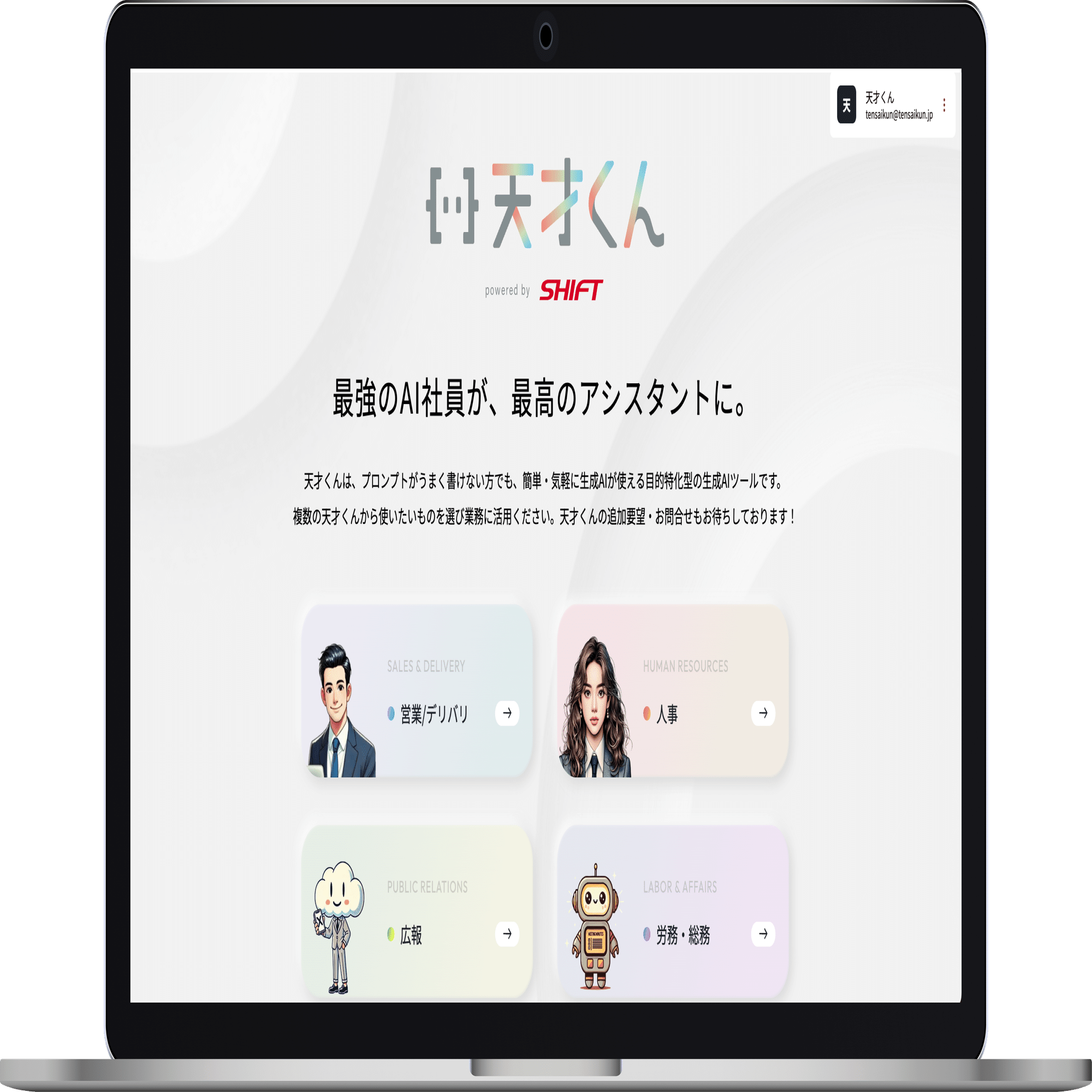 天才くん」で業務効率が劇的アップ！ノープロンプトAIの魅力とは