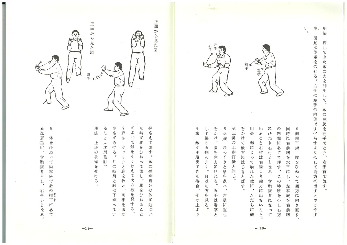 第5勢_ 攬雀尾の動作と用法解説|佐藤柔心齋 第5勢_ 攬雀尾の動作と用法解説|佐藤柔心齋
