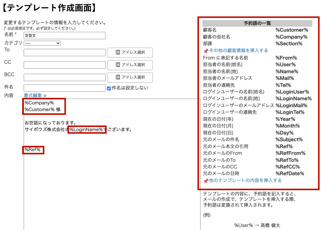 13 顧客名やユーザ名をメールに転記！知っておくべき機能「予約
