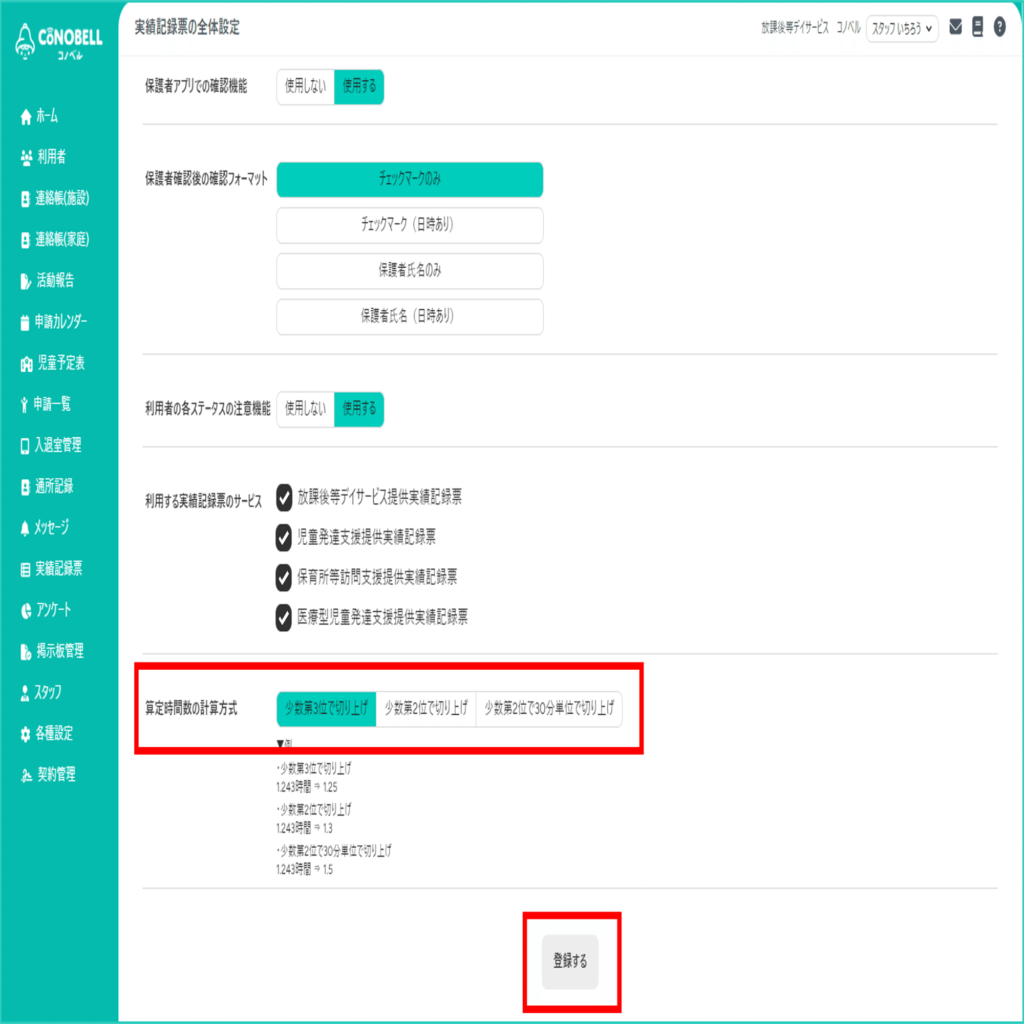 機能アップデート】実績記録票の算定時間数の計算方式が選択出来るよう