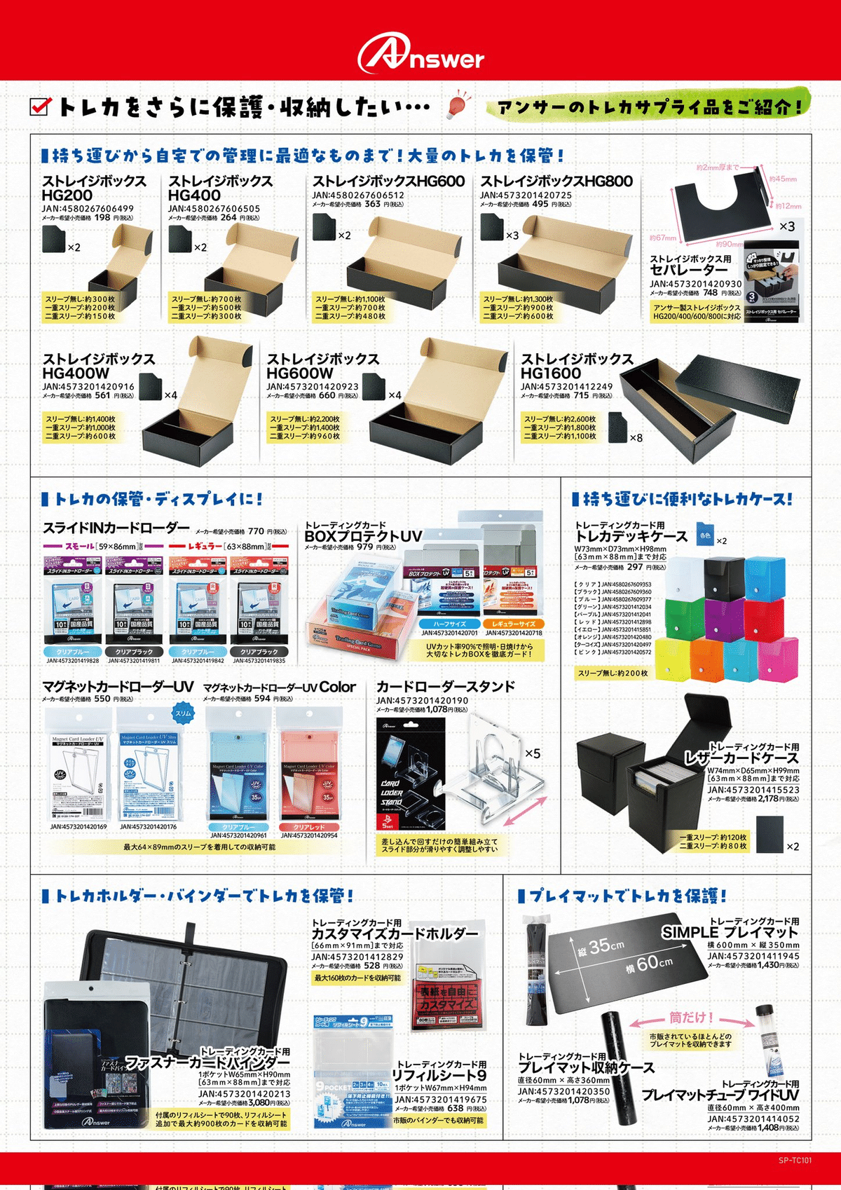 Answer製品のすすめ｜桜餅あるとん