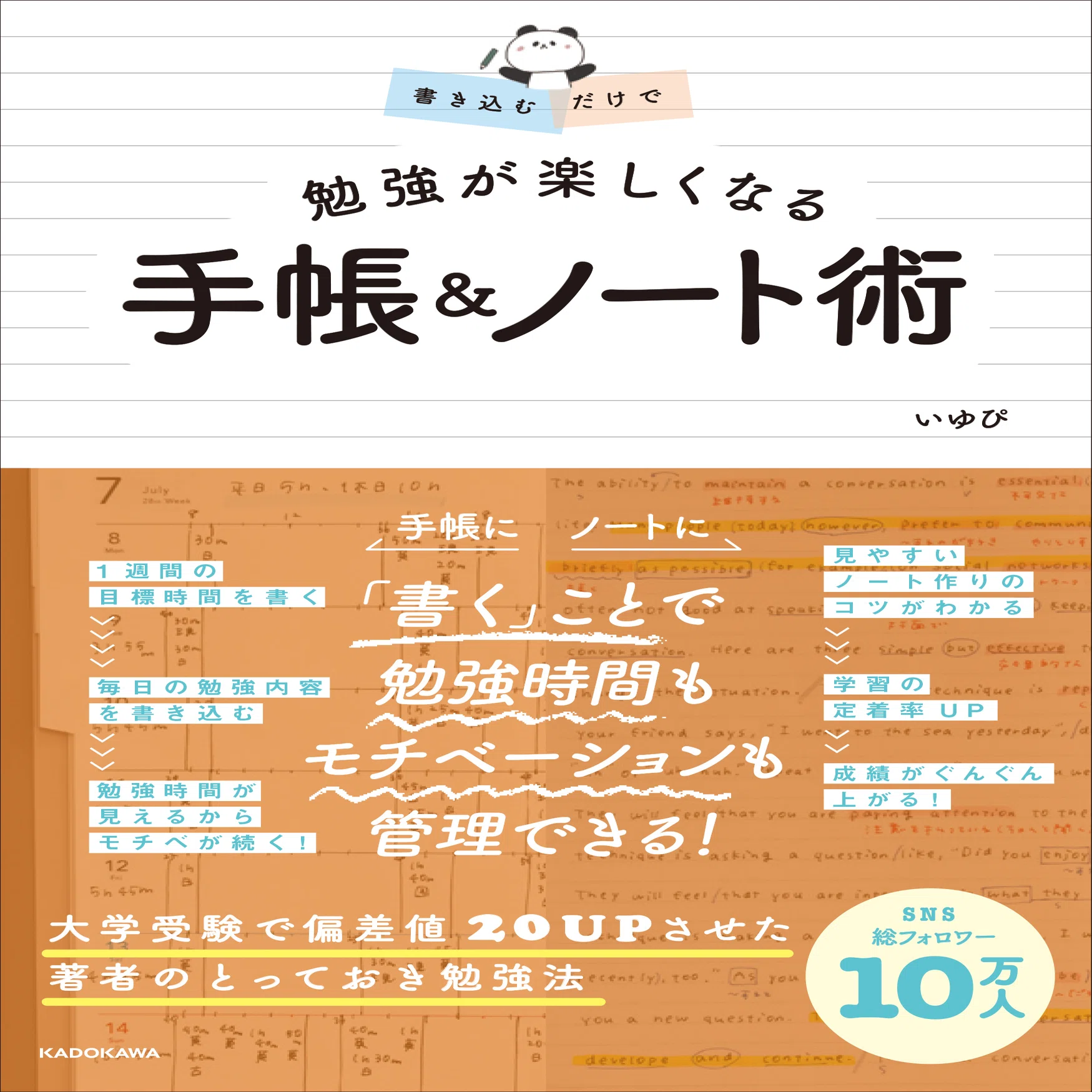 勉強系インフルエンサーいゆぴさんのサイン入り書籍が当たる!「いゆ 