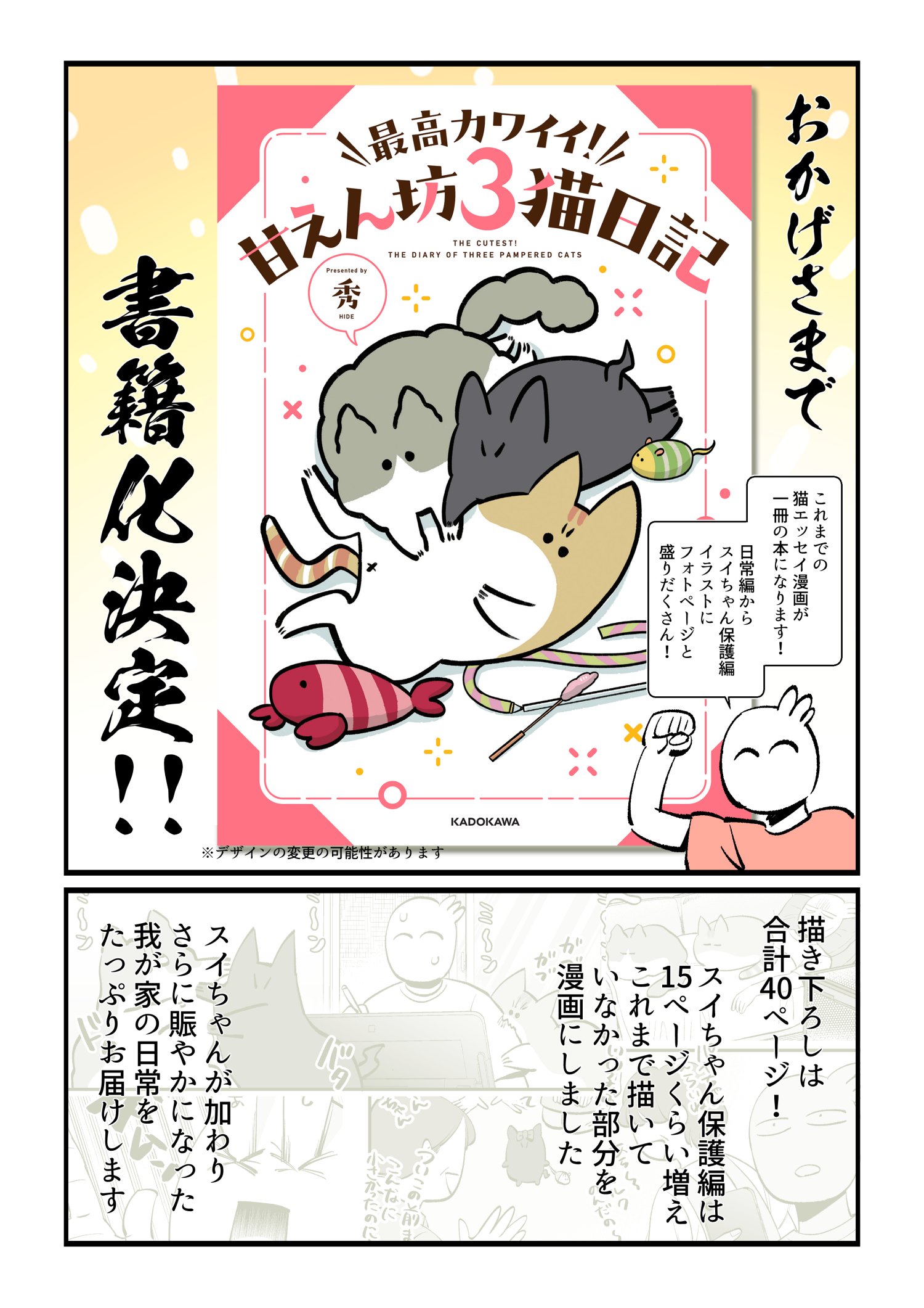 猫コミックエッセイが書籍化しました！｜秀/漫画家