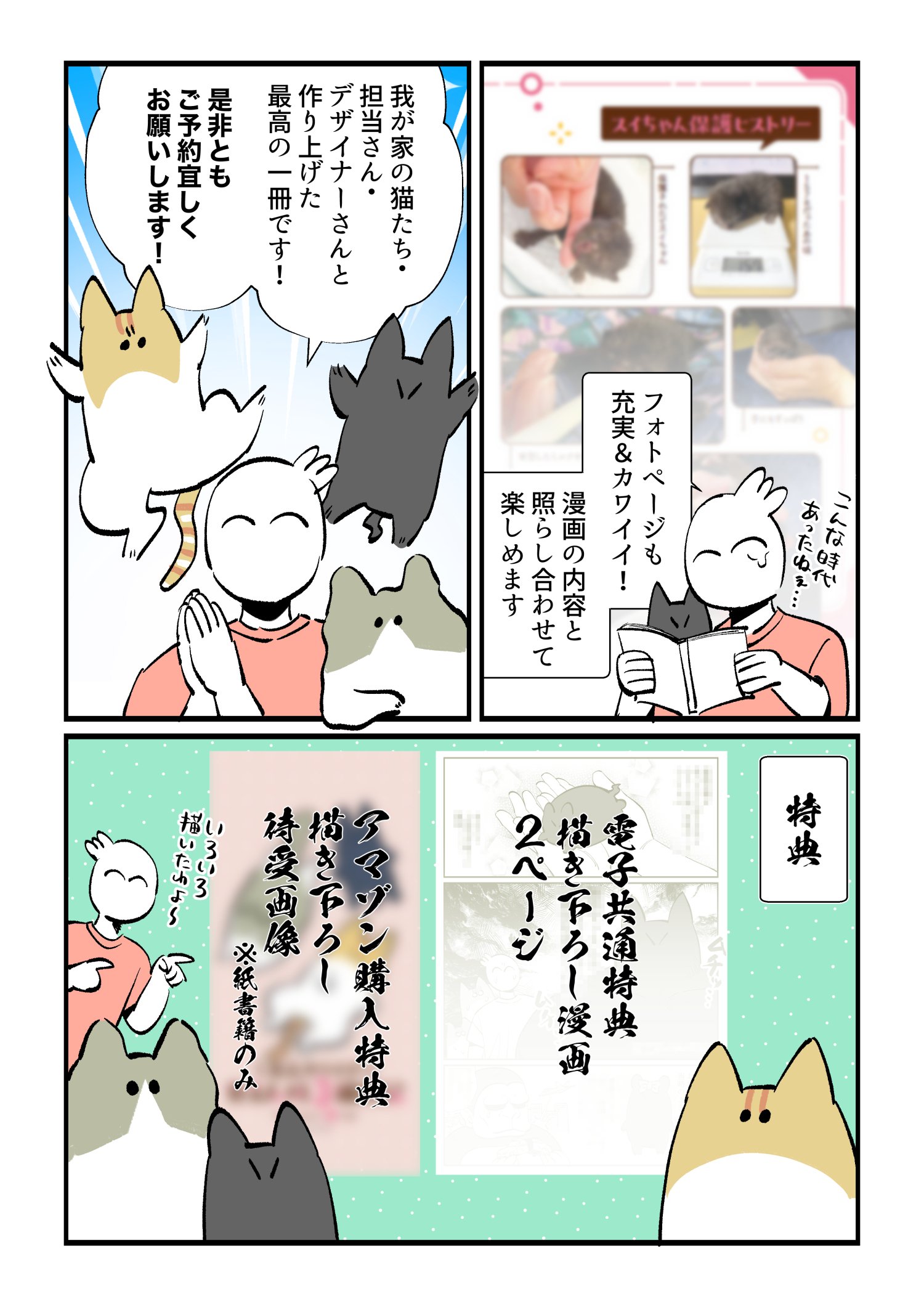猫コミックエッセイが書籍化しました！｜秀/漫画家