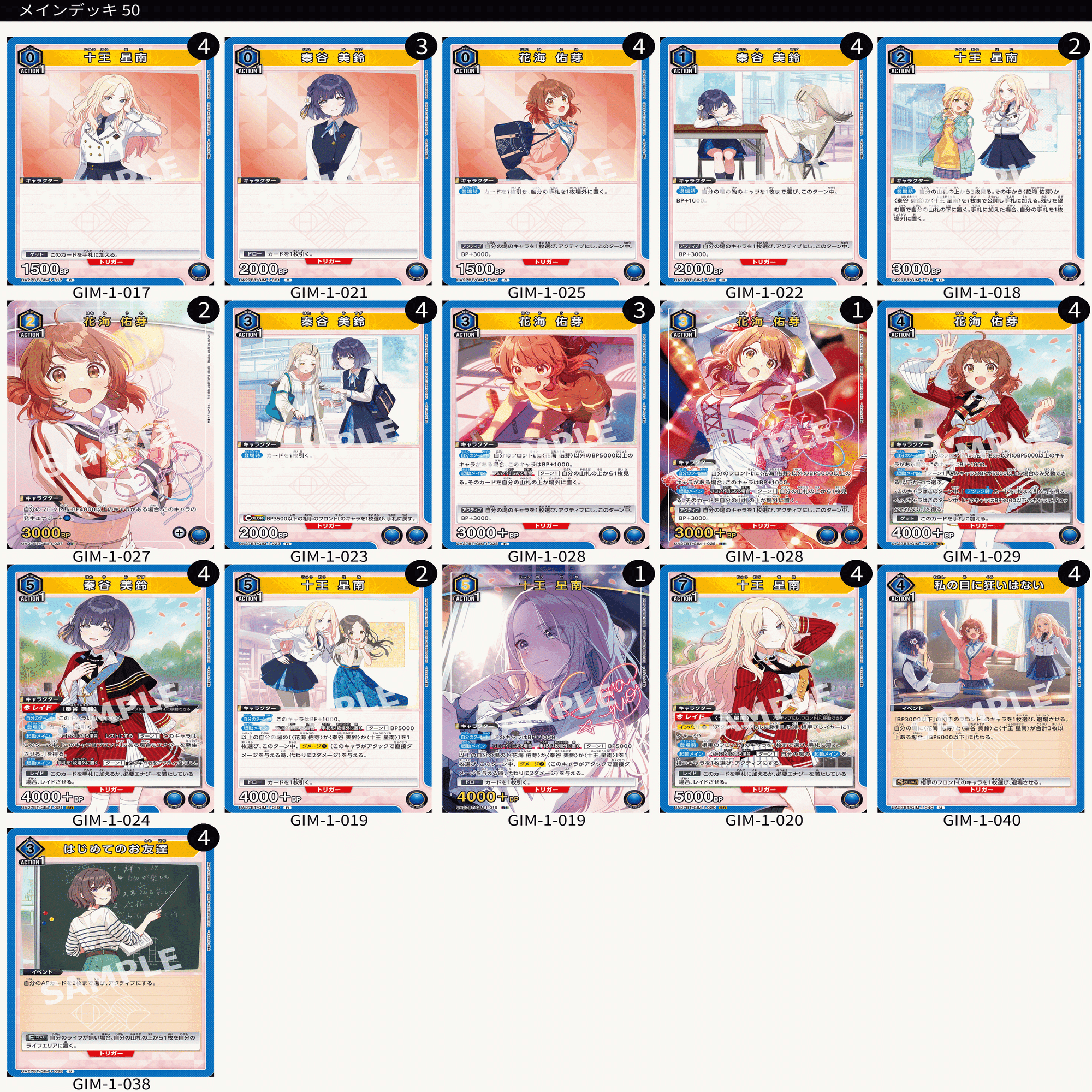 ユニオンアリーナ　生徒会　R以下フルパラデッキ ユニアリ】「うめ可愛いねデッキ」(生徒会)解説｜じょん