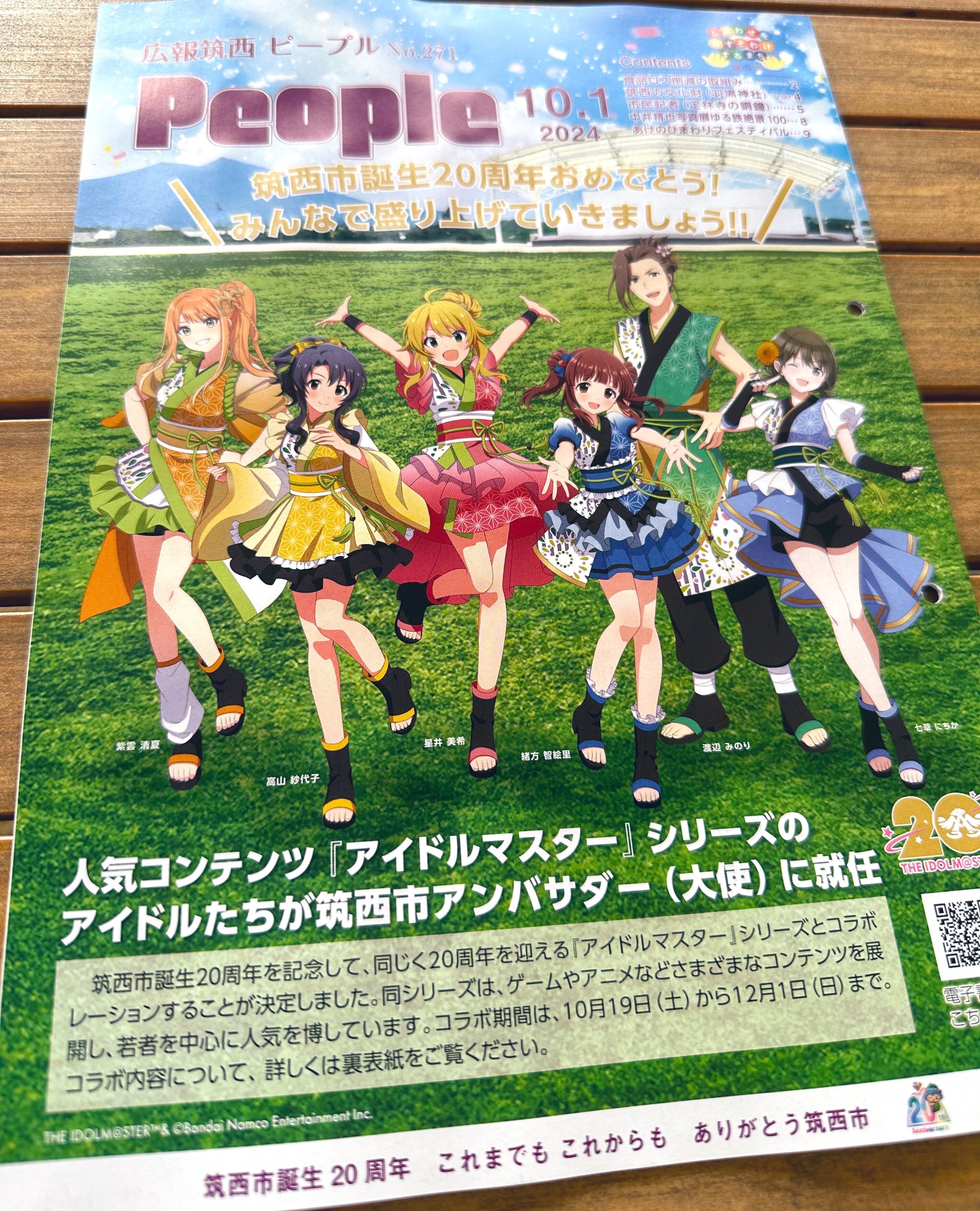 筑西市×アイマスコラボ日記｜凛