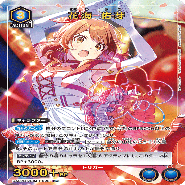 ユニアリ】「うめ可愛いねデッキ」(生徒会)解説｜じょん