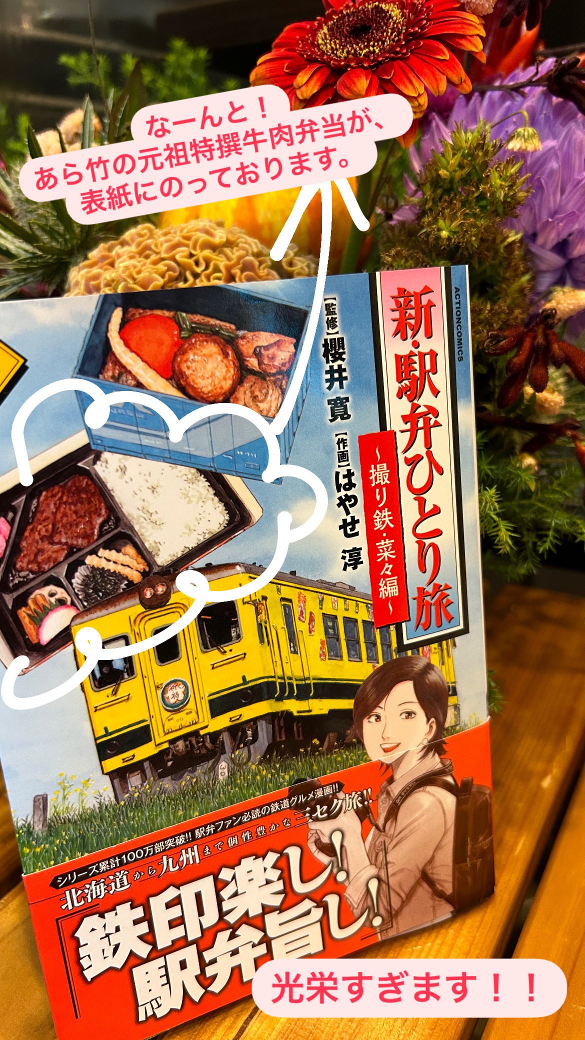 みーと、新・駅弁ひとり旅。｜駅弁屋の娘みー
